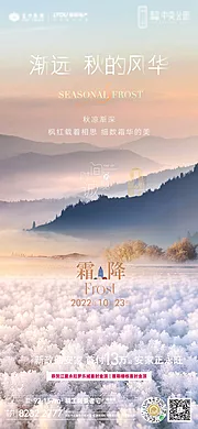 素材能量站-霜降节气刷屏海报