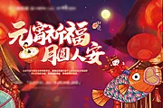 素材能量站-地产元宵节祈福活动背景板