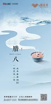 素材能量站-腊八节气海报