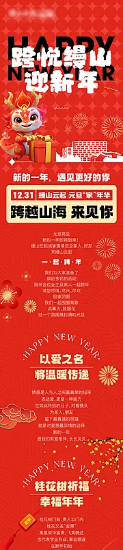 素材能量站-地产新年活动长图 