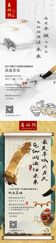 素材能量站-白酒邀请函海报