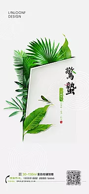 素材能量站-传统二十四节气惊蛰手机海报