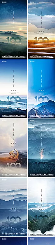 素材能量站-地产移动端建党节100周年系列海报