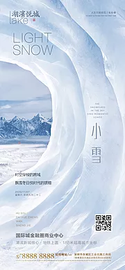 素材能量站-地产小雪节气海报