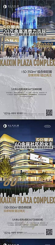 素材能量站-综合体商铺高端地产系列海报