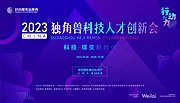 素材能量站-科技人才创新会主画面