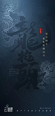 素材能量站-龙抬头新中式海报