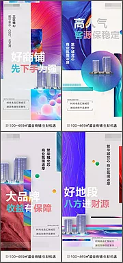 素材能量站-商业地产商铺价值点系列海报