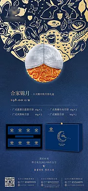 素材能量站-中秋月饼宣传海报