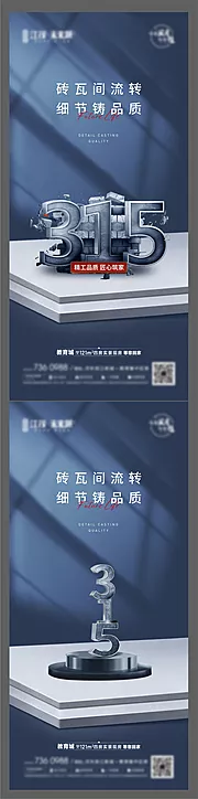 素材能量站-315海报