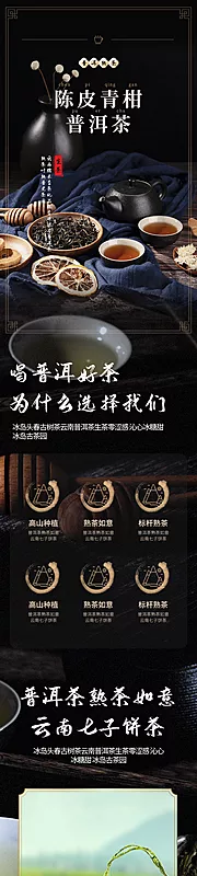 素材能量站-国潮茶叶电商详情页