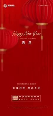 素材能量站-红色喜庆元旦传统节日节气新年元旦