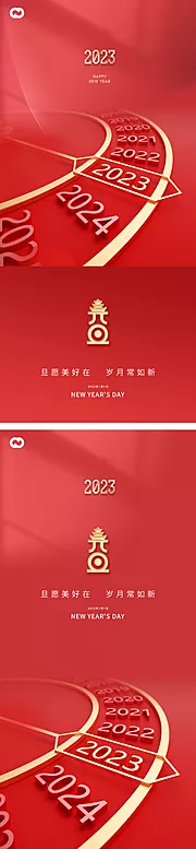 素材能量站-2023元旦时间海报