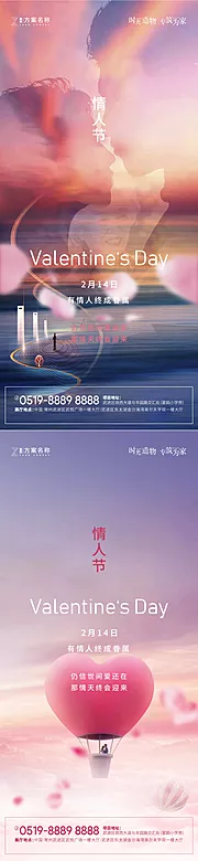 素材能量站-情人节海报