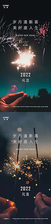 素材能量站-2022虎年元旦新年海报