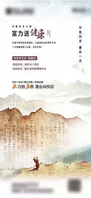 素材能量站-房地产秋季送健康全城免费领活动海报