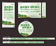 素材能量站-地产端午活动物料