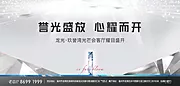 素材能量站-房地产售楼部开放海报