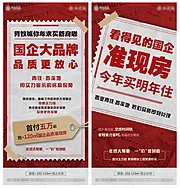 素材能量站-国企准现房刷屏系列