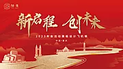 素材能量站-2023年会活动展板背景