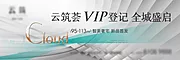 素材能量站-VIP登记会活动海报展板