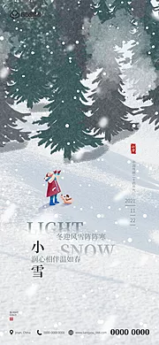 素材能量站-地产小雪传统节气插画海报