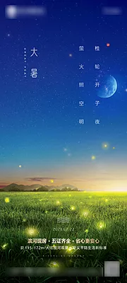 素材能量站-小暑大暑立夏夏至处暑微信海报