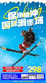 素材能量站-湖北滑雪场旅游海报