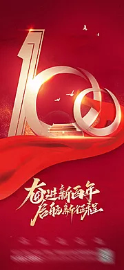 素材能量站-100周年建党海报