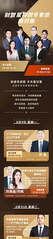 素材能量站-金融节目预告单长图海报