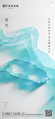 素材能量站-夏至节气海报