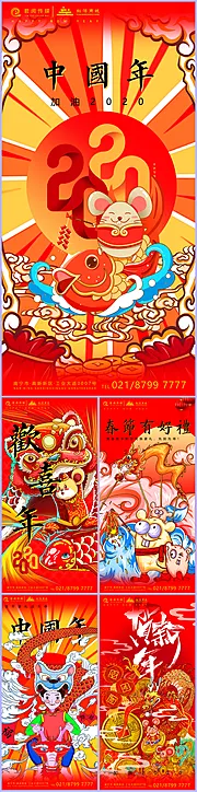 素材能量站-鼠年喜庆漫画移动端海报系列