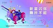 素材能量站-街舞音乐节活动背景板