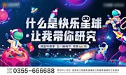 素材能量站-地产快乐星球购房节背景板