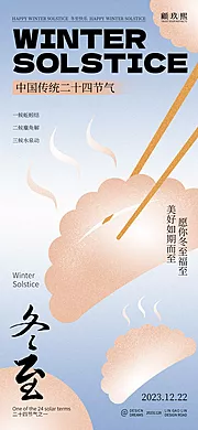 素材能量站-冬至节气海报