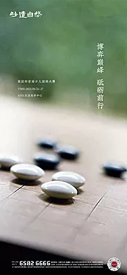 素材能量站-围棋比赛活动海报