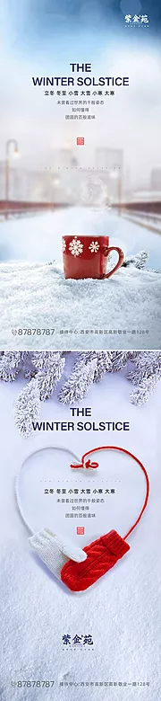 素材能量站-立冬冬至大雪小雪节气系列海报