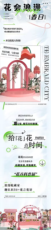 素材能量站-女神节春日植物花朵清新浪漫活动长图