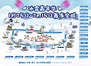 素材能量站-房地产冰雪节手绘游园地图