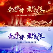 素材能量站-年会主视觉系列活动背景板