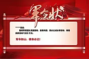 素材能量站-军令状  