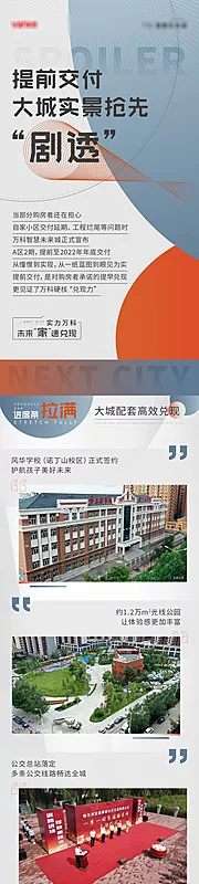 素材能量站-地产交付活动海报长图