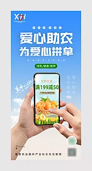 素材能量站-爱心助农海报