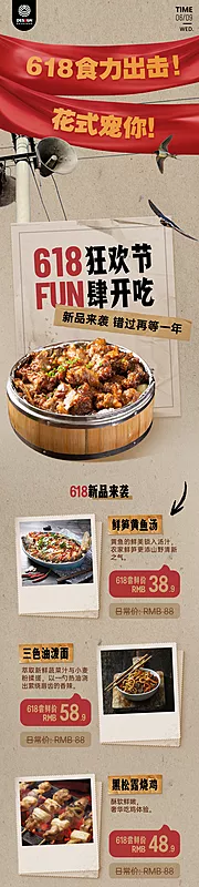 素材能量站-餐饮美食618菜单产品营销长图