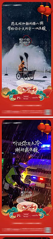 素材能量站-腊八节单图