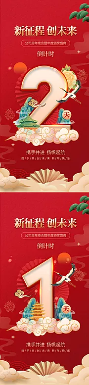 素材能量站-年会倒计时系列海报