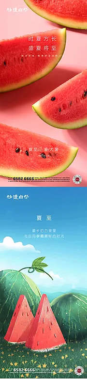 素材能量站-夏至小暑大暑节气系列海报