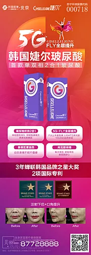 素材能量站-婕尔玻尿酸新品医美海报