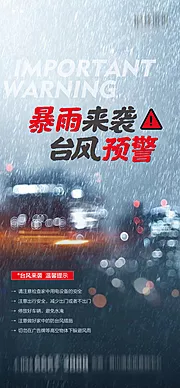 素材能量站-地产暴雨台风预警