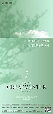 素材能量站-二十四节气立冬单图